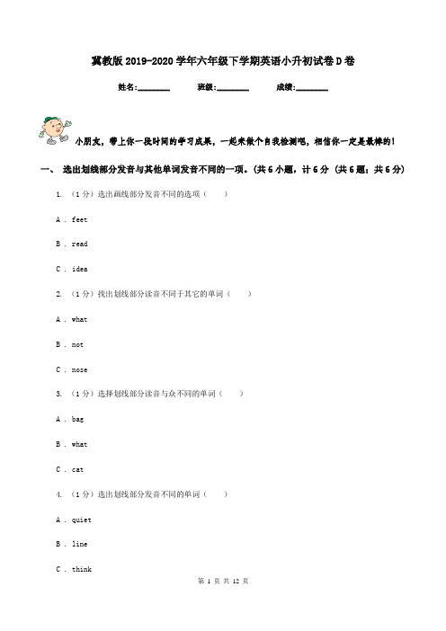 冀教版2019-2020学年六年级下学期英语小升初试卷D卷