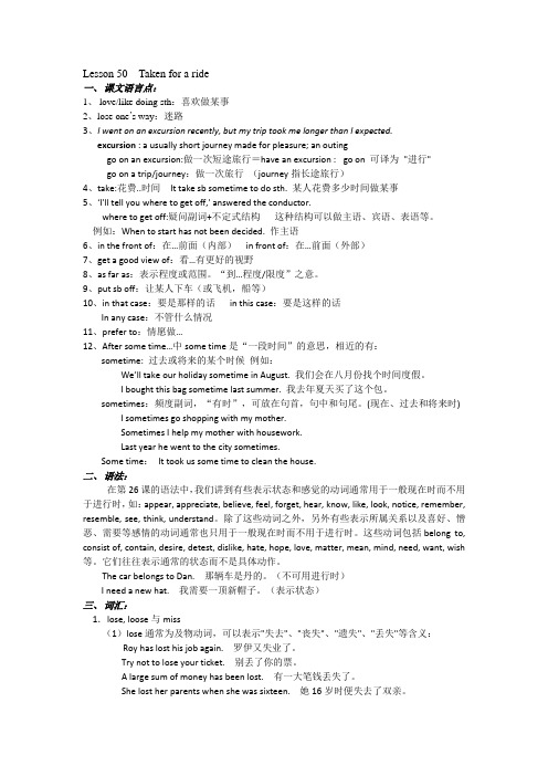 新概念第二册Lesson 50  Taken for a ride 笔记整理教案