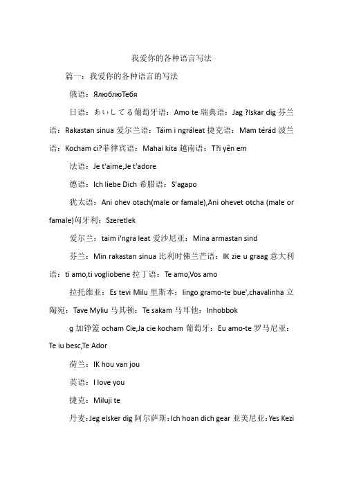 我爱你的各种语言写法