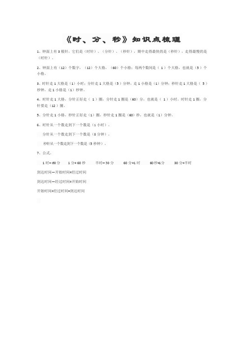 三年级上册数学.1 时、分、秒《时、分、秒》知识点