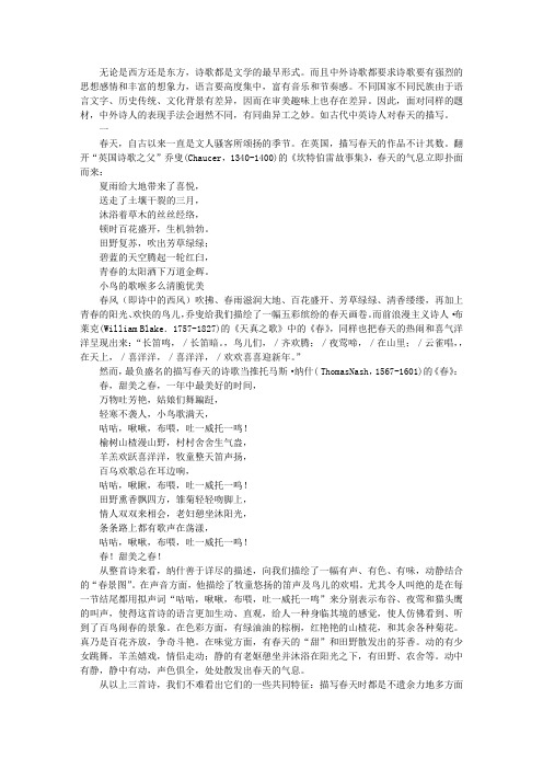 中英诗人笔下的春天