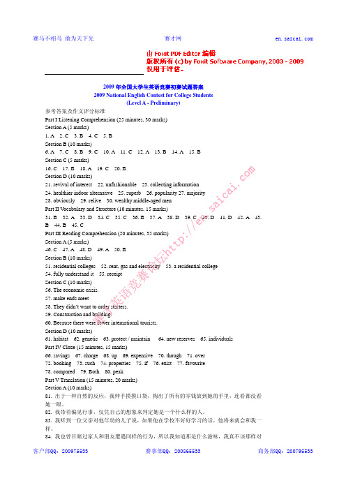2009年全国大学生英语竞赛A级初赛答案