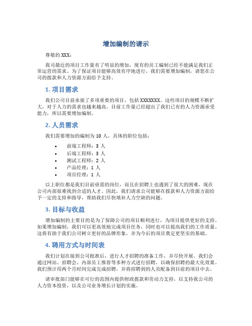 增加编制的请示