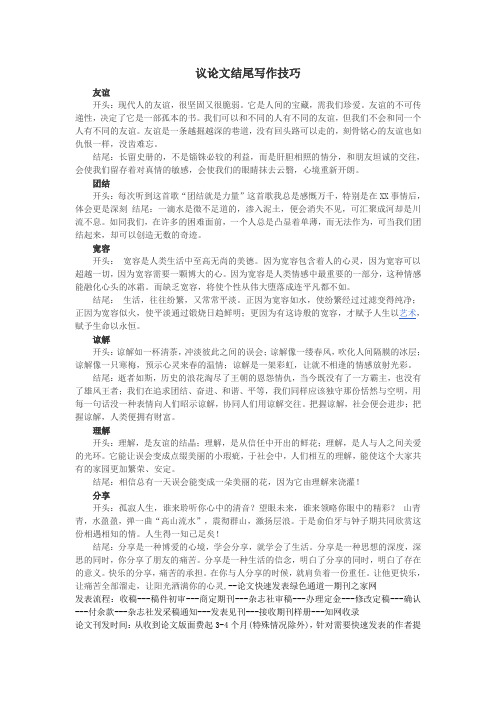 议论文结尾写作技巧