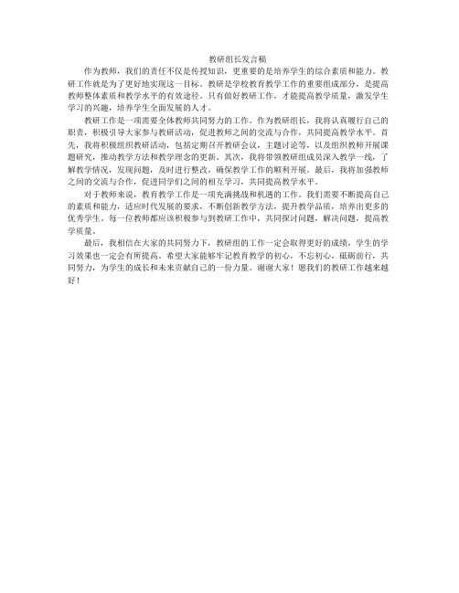 教研组长发言稿