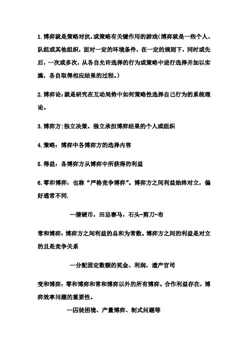 博弈论基本概念