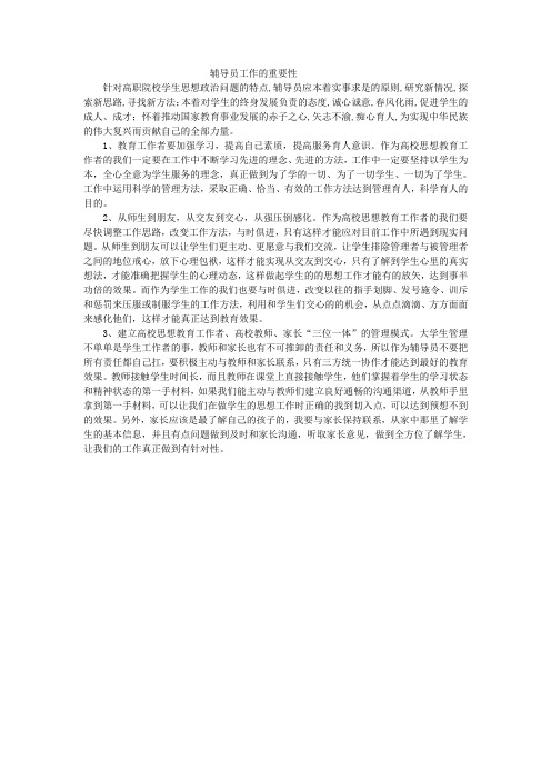 辅导员工作的重要性