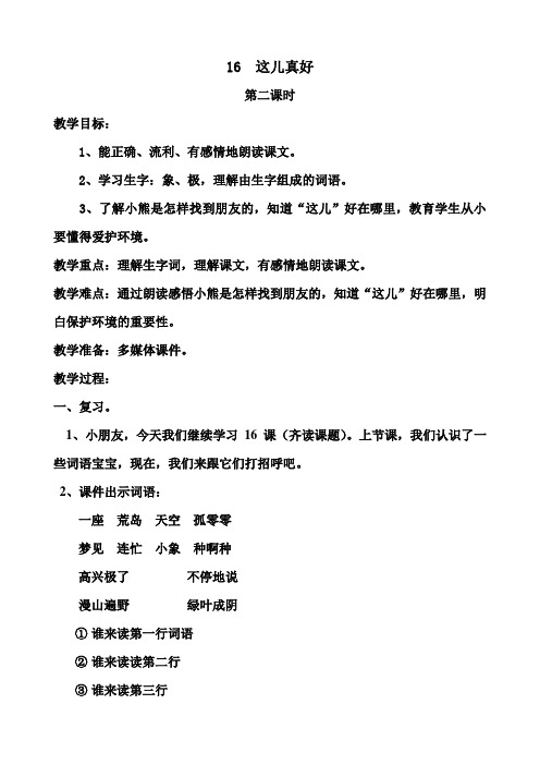 《这儿真好》第二课时教案