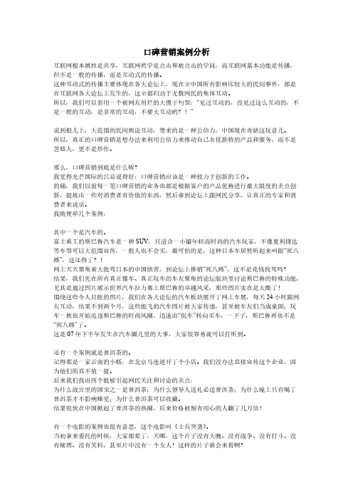 口碑营销案例分析
