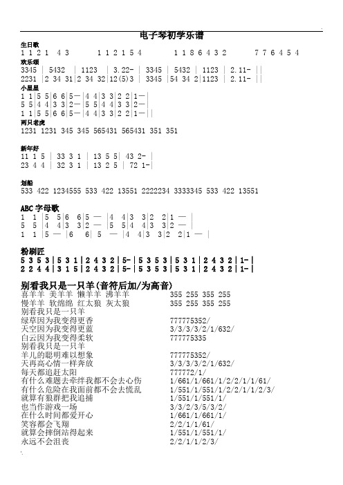 电子琴初学乐谱