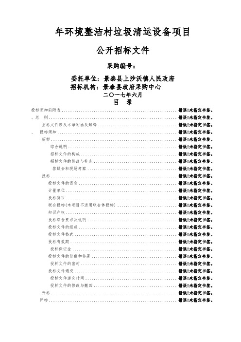 环境整洁村垃圾清运设备项目