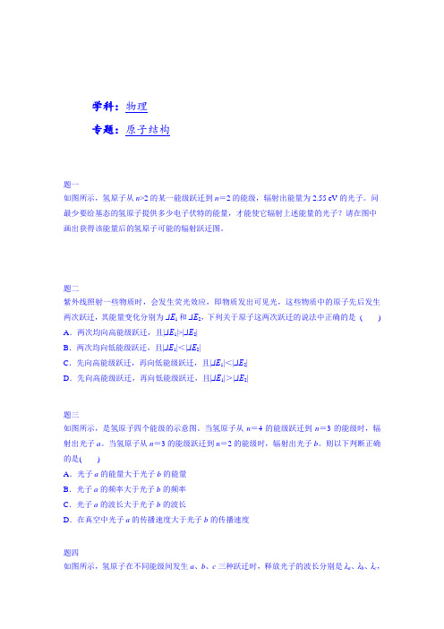 《北京特级教师同步复习精讲辅导》2014-2015学年物理人教选修3-5课后练习原子结构一
