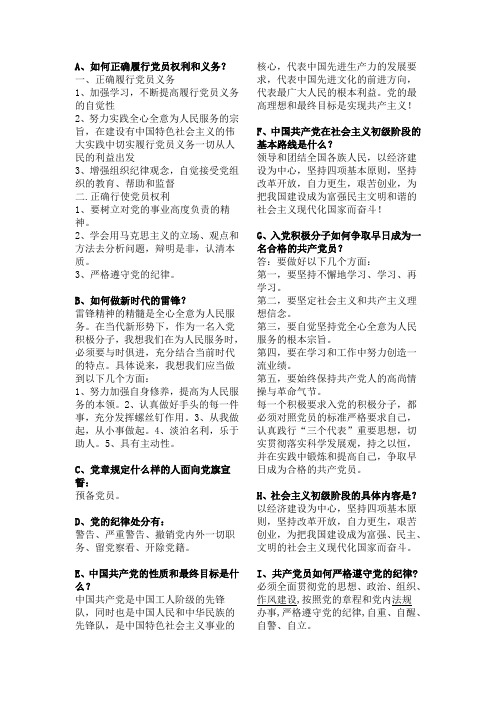 入党培训考试问答题