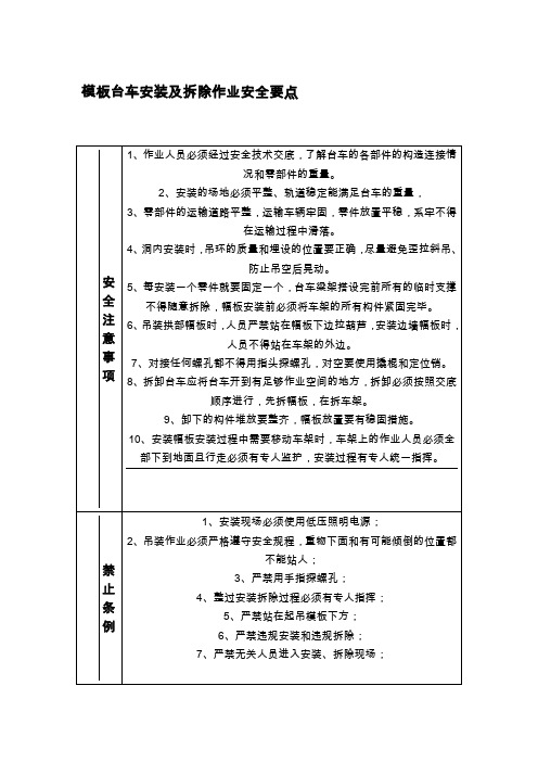 模板台车安装及拆除作业安全要点