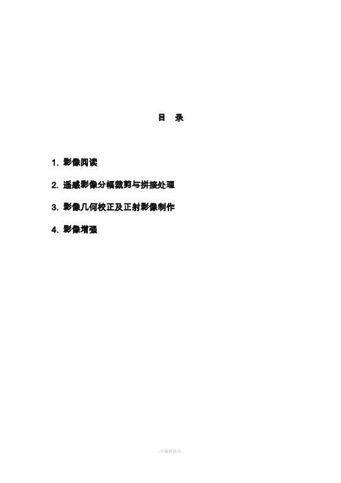 ERDAS实验详细操作步骤