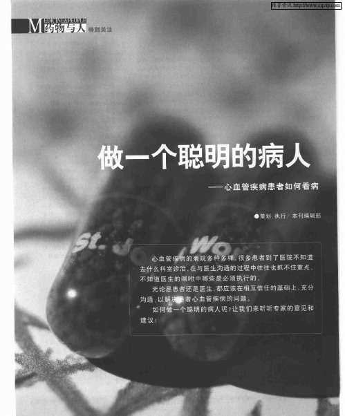 做一个聪明的病人——心血管疾病患者如何看病——出现哪些症状需要去看心脏科