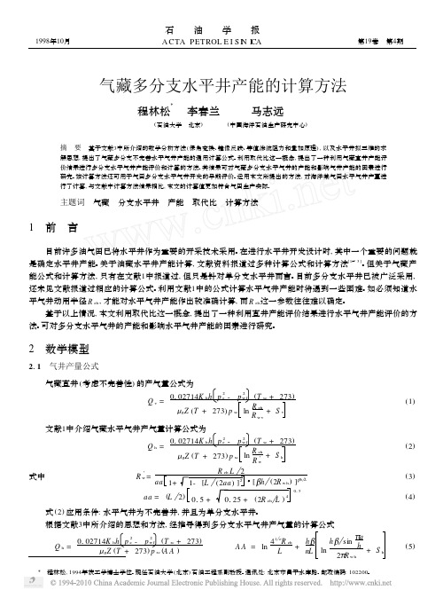 气藏多分支水平井产能的计算方法