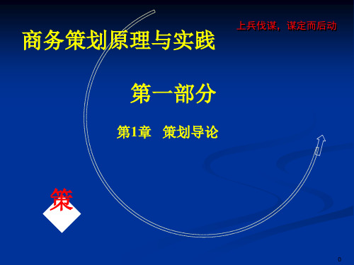 商务策划原理与实践教材