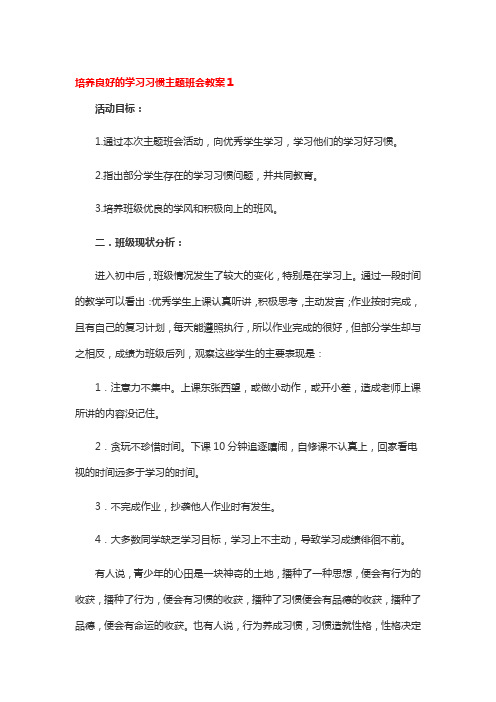 树立正确的学习观念的主题班会