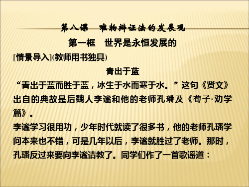 2019-2020年人教统编【创新设计】高中政治人教版必修四3-2-1课件