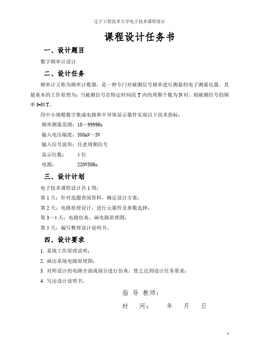数字频率计课程设计