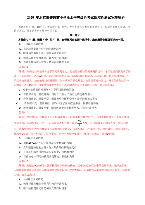 北京市2020届高三适应性测试物理试题详细解析