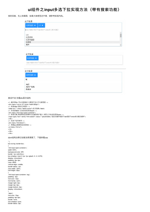 ui组件之input多选下拉实现方法（带有搜索功能）