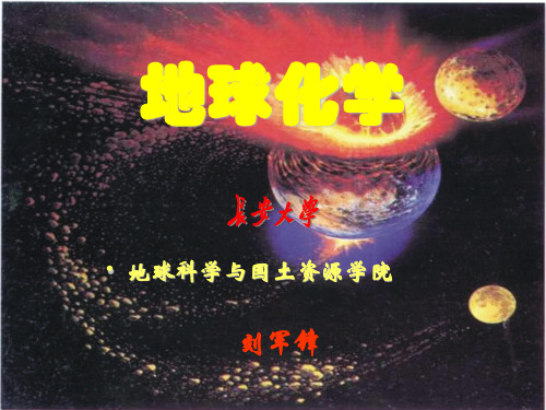 2 第二章  自然体系中元素共生结合规律