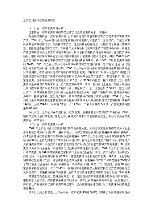 方案-上市公司会计政策变更研究