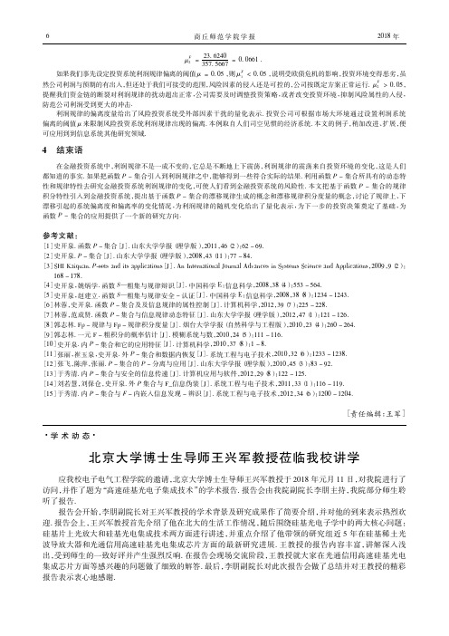 北京大学博士生导师王兴军教授莅临我校讲学