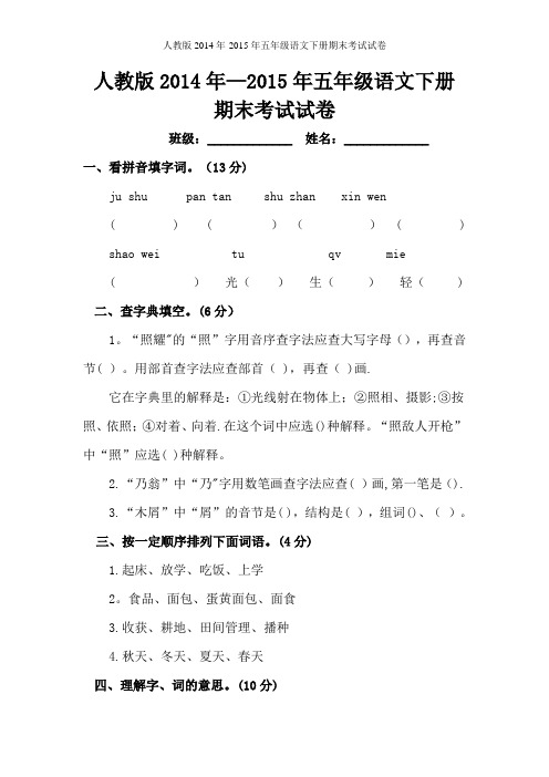 2015人教版小学五年级语文下册期末试卷及答案
