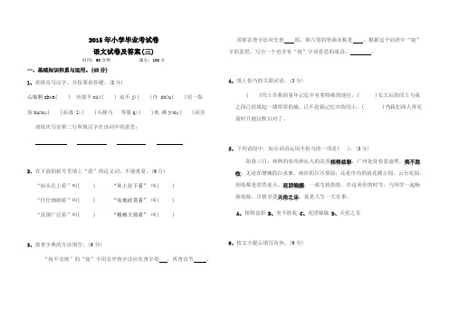 2015年小学毕业考试卷三)