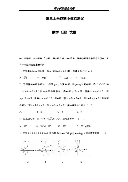 最新版2019-2020年湖北省七校联考高三上学期期中模拟考试数学(理)试题及答案-精编试题