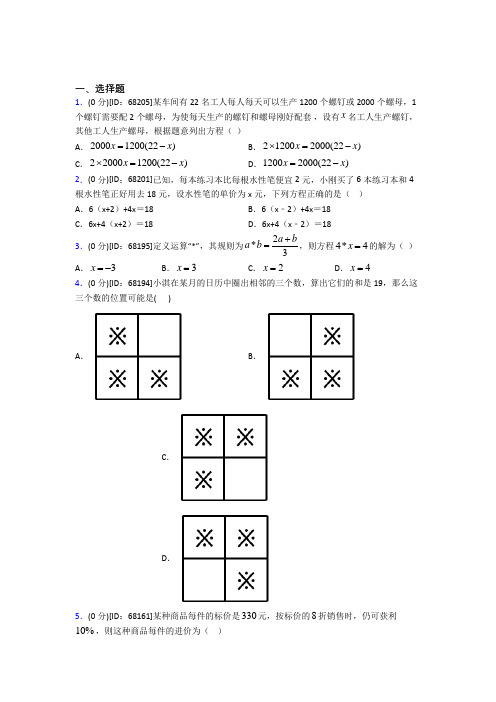 (常考题)人教版初中七年级数学上册第三章《一元一次方程》模拟测试题(答案解析)(2)