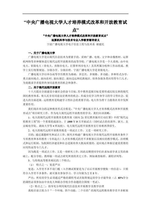 “中央广播电视大学人才培养模式改革和开放教育试点”