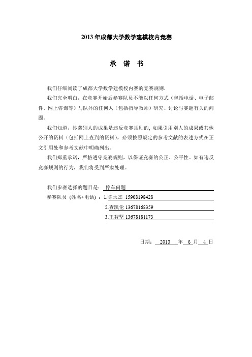 停车问题模型结构论文