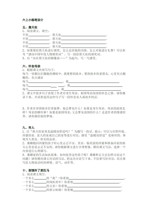六上 小练笔1