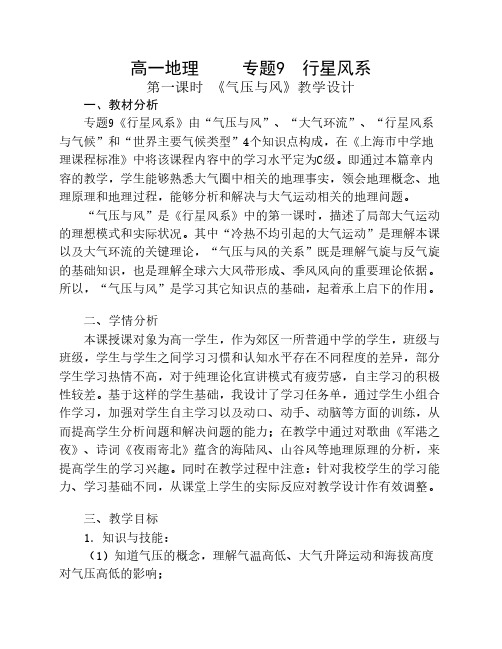 气压与风教学设计教案