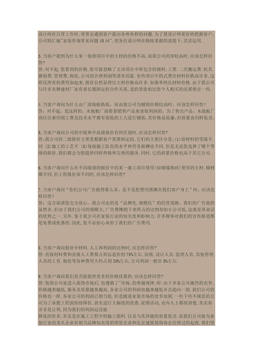 设计师谈单常见问题与回答