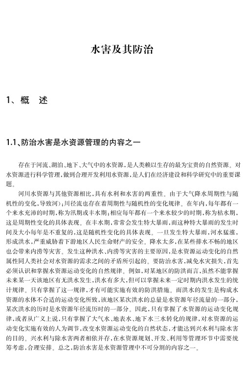 水害及其防治