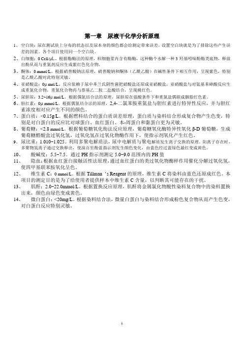 尿干化学结原理结果解读整理版