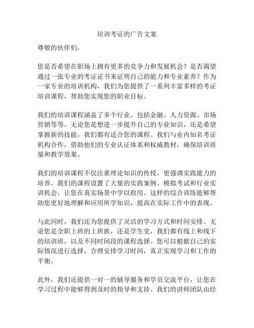 培训考证的广告文案