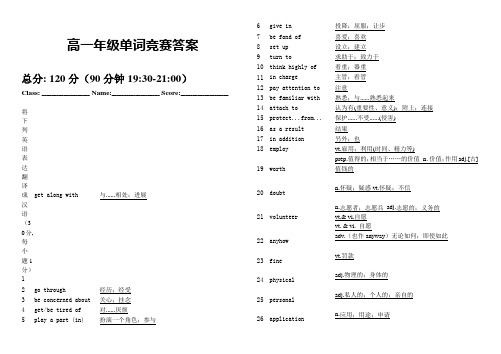 高一英语词汇竞赛试卷及答案1