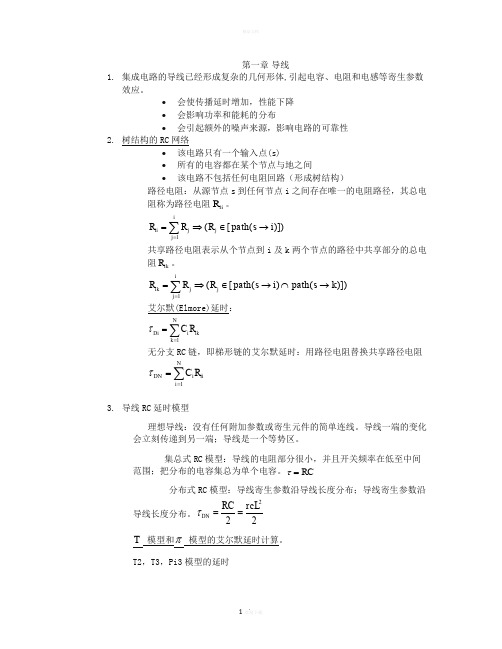 天津大学数字集成电路考点