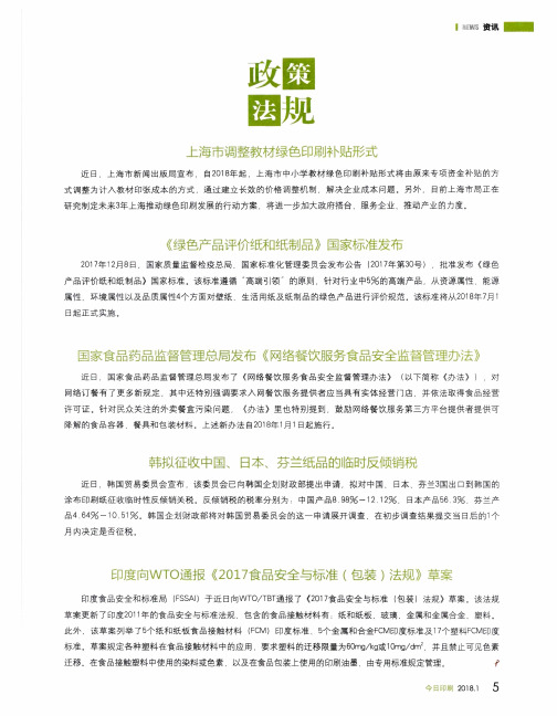 《绿色产品评价纸和纸制品》国家标准发布