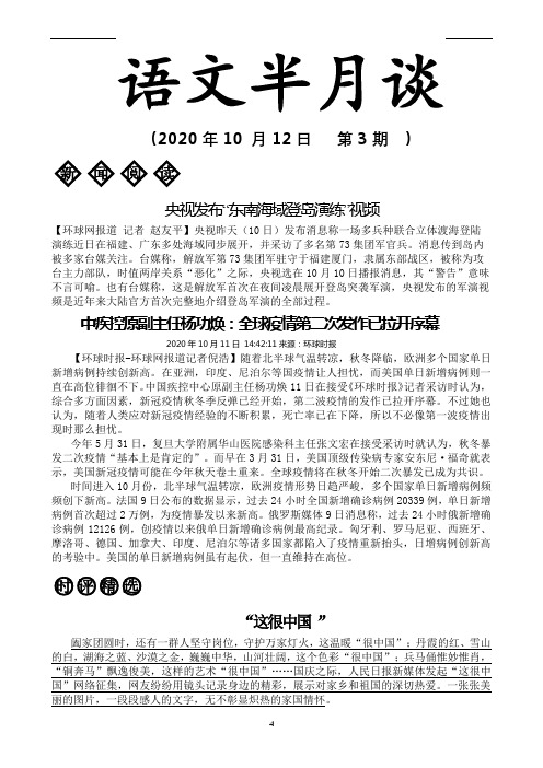 语文半月谈第3期20201012  家国同心