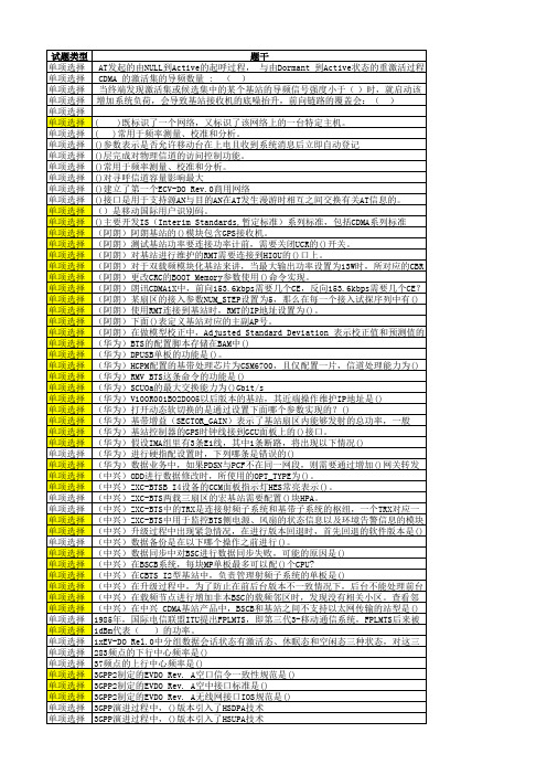 CDMA1XEVDO模拟试题汇总(最终)