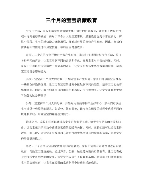 三个月的宝宝启蒙教育