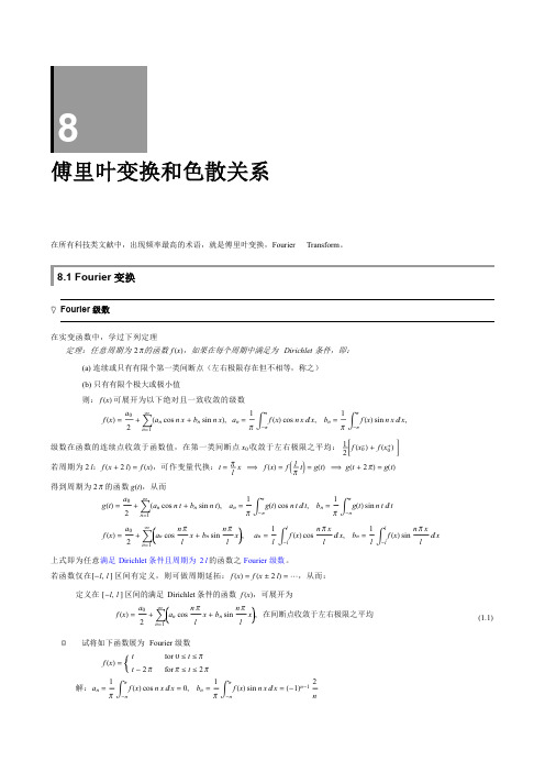 傅里叶变换和色散关系
