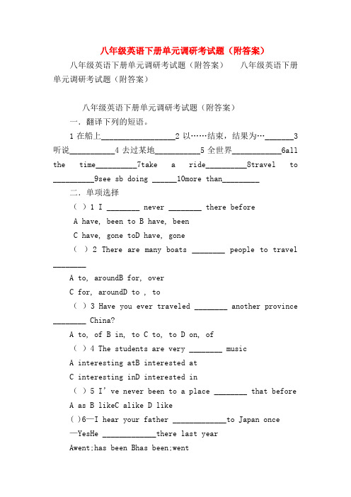 【初二英语试题精选】八年级英语下册单元调研考试题(附答案)